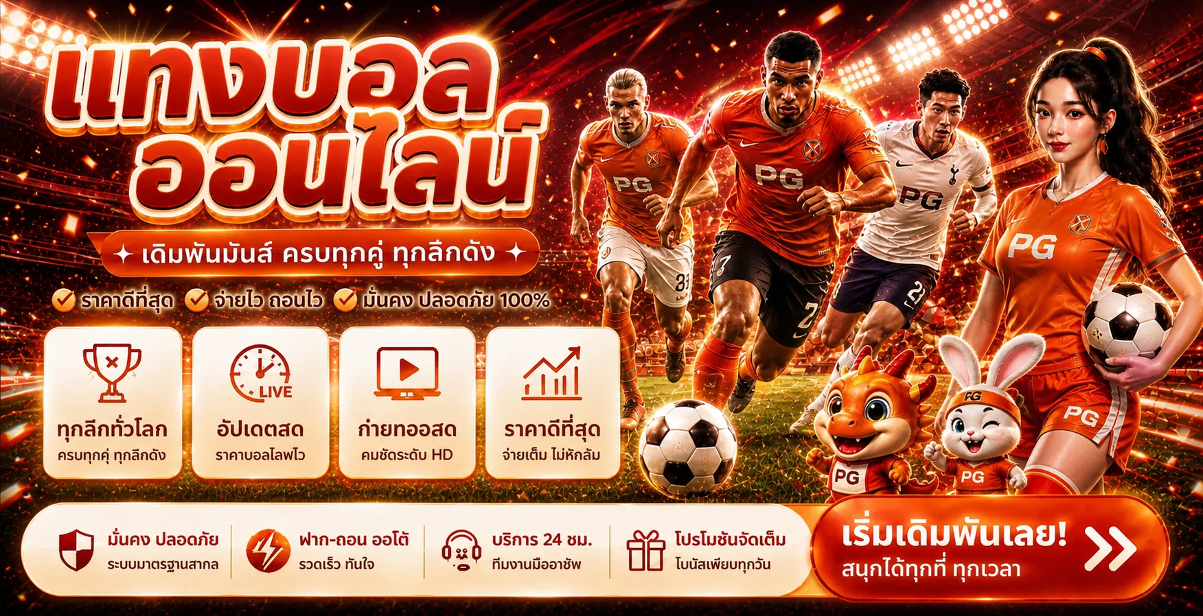ผลบอลสด PGSLOT99 และข้อมูลการแข่งขันบนมือถือ